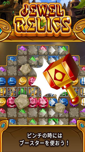 Jewel relics screenshot 3