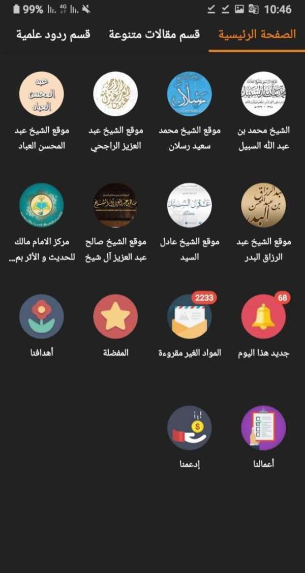 إذاعة أم البواقي السلفية screenshot 8