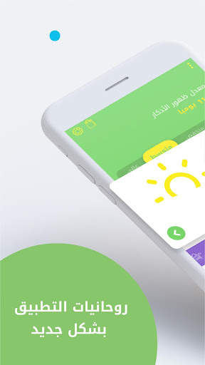 Auto- Athkar for muslims 1 تصوير الشاشة