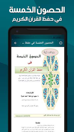 حفظ القران الكريم برواية ورش скриншот 7