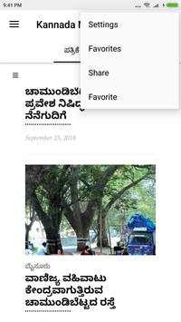 Kannada News screenshot 5
