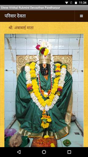 Shree Vitthal Rukmini Devasthan Pandharpur screenshot 4