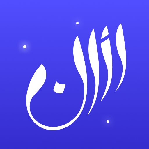 Athan: Prayer Times &amp; Al Quran icon