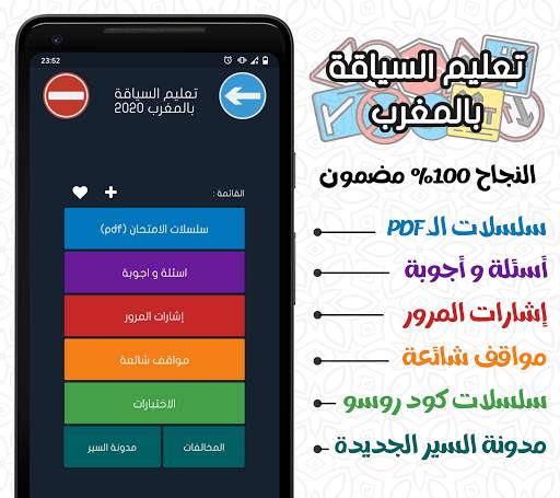 تعليم السياقة Sya9a Maroc 2023 скриншот 1