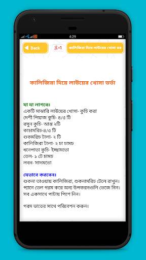 vorta recipe ভর্তা রেসিপি screenshot 3
