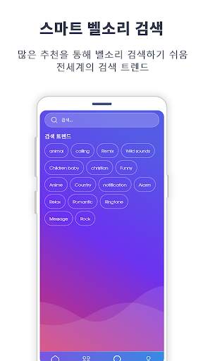 전화 벨소리 설정 screenshot 7