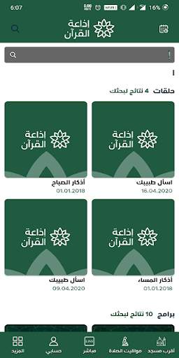 Quran Radio - إذاعة القرآن screenshot 8