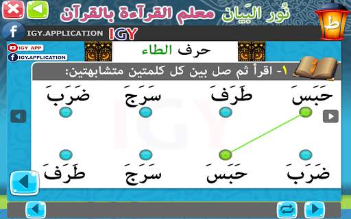 Nour Al-bayan level 2 screenshot 5