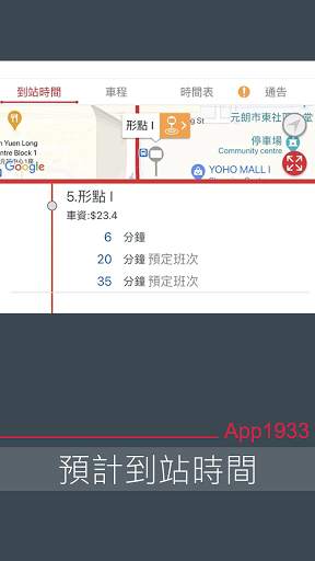 APP 1933 - KMB/LWB screenshot 2