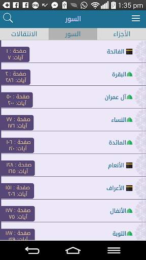 القرآن الكريم screenshot 1