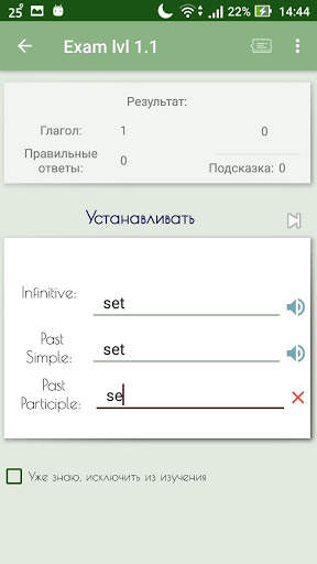 Супер метод.Неправильные глаголы English.Excellent скриншот 5