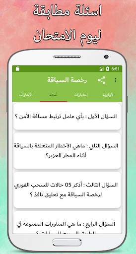 تعليم السياقة السياقة الجزائر 2021 screenshot 3