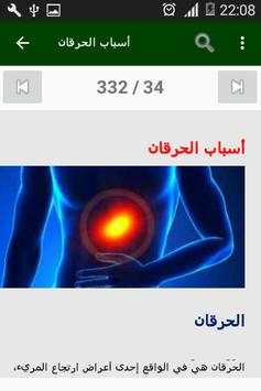 علاج حرقة المعدة والحموضة‎  بدون نت screenshot 6