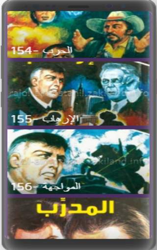 رجل المستحيل 141-160 screenshot 5