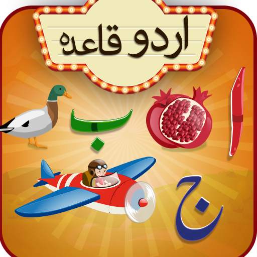 Kids Urdu Qaida: Alphabets Learning App Offline 2.2.8
