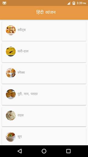 Recipes in Hindi screenshot 2