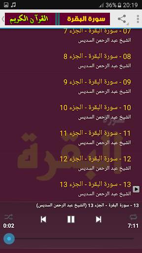 sourat al baqara Al-Sudais offline screenshot 3
