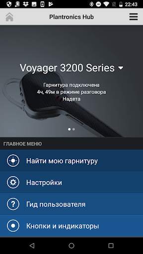 Plantronics Hub™ скриншот 1
