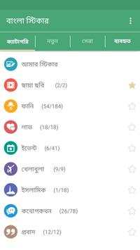 Bangla Sticker for Facebook screenshot 5