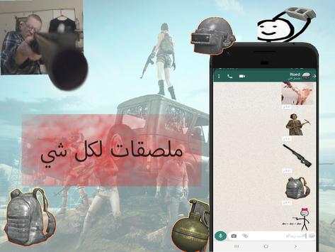 ملصقات واتس اب - WAStickerApps 5 تصوير الشاشة