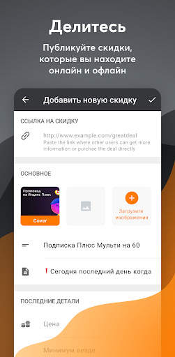 Pepper.ru - Скидки и Промокоды स्क्रीनशॉट 7