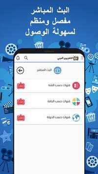 التلفزيون العربي 3 تصوير الشاشة