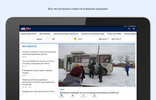 45.ru – Курган Онлайн скриншот 7