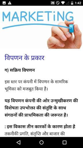 मार्केटिंग पाठ्यक्रम स्क्रीनशॉट 4