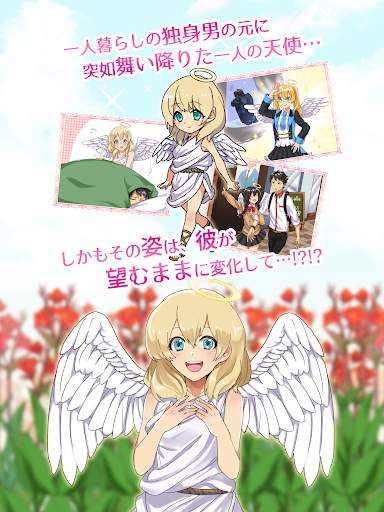 天使すぎる彼女 screenshot 11