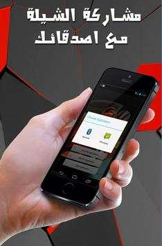 شيلات مسرعه جديده نار screenshot 3