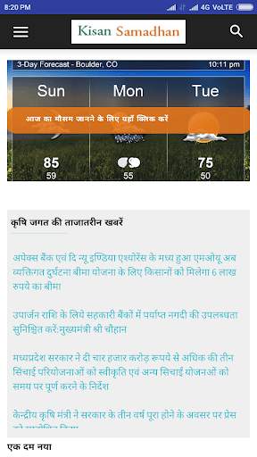 kisan samadhan/ किसान समाधान स्क्रीनशॉट 1