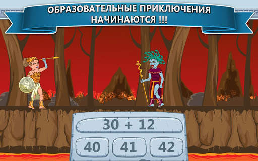 Mатематические игры: Зевс скриншот 12