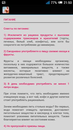 Качаем Руки: Подростки. скриншот 6