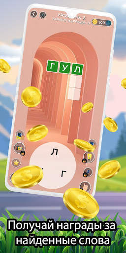 Игра Кроссворд — Найди Слова скриншот 8