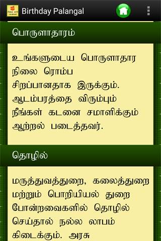 Birthday Palangal screenshot 5