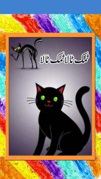 kids Urdu poems screenshot 1