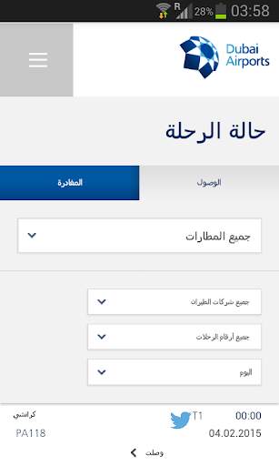 الوضع رحلات طيران دبي(DXB) 2 تصوير الشاشة