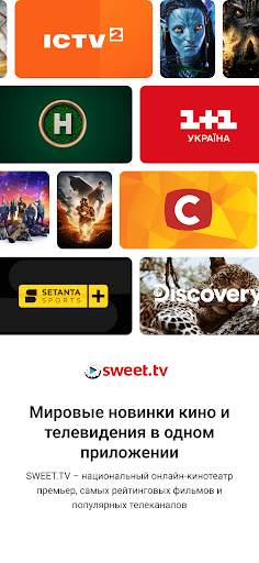 SWEET.TV - ТВ и кино скриншот 1