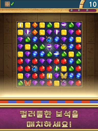 쥬얼스 파라오® : 매치 3 퍼즐 screenshot 14