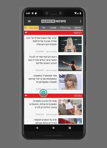 Hebrew News 2 تصوير الشاشة