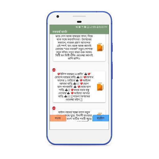 Bangla Message | Sms | Status: বাংলা মেসেজ screenshot 4