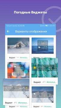 Прогноз погоды - Мировой Погодный Точный Радар screenshot 7