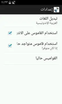 Arabic-Indonesian Dictionary скриншот 4