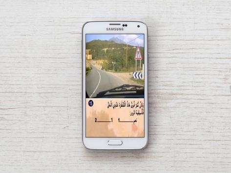 تداريب إمتحان رخصة السياقة2016 2 تصوير الشاشة