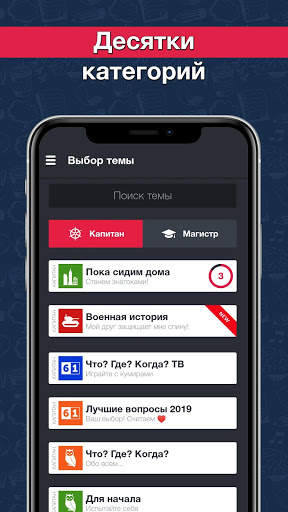 Викторина Что? Где? Когда? Своя игра. Квиз онлайн screenshot 5