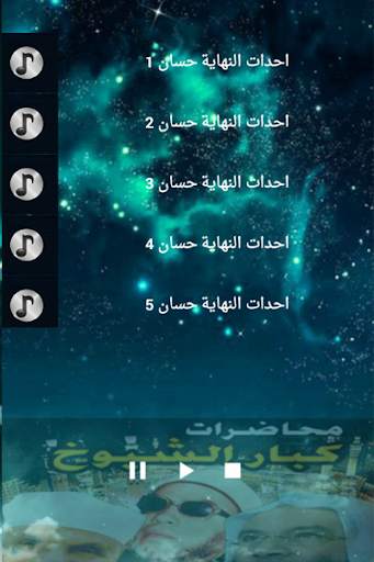 محاضرات محمد حسان و الشعراوي و الكشك screenshot 3