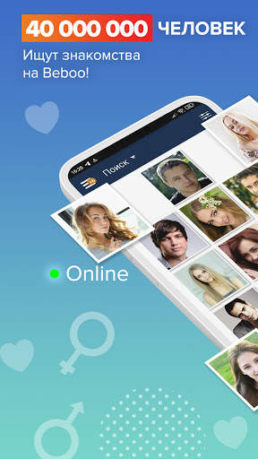 Beboo – знакомства и общение скриншот 1
