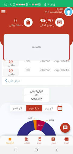 شبكات اليمن لخدمات الجوال 4 تصوير الشاشة