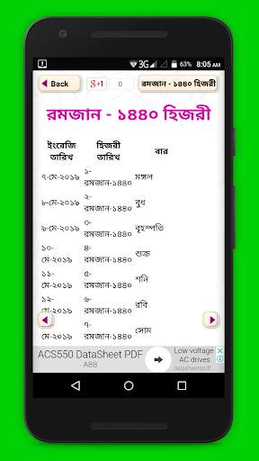 ৫ বছরের আরবি ক্যালেন্ডার~bangla arabic calendar screenshot 3