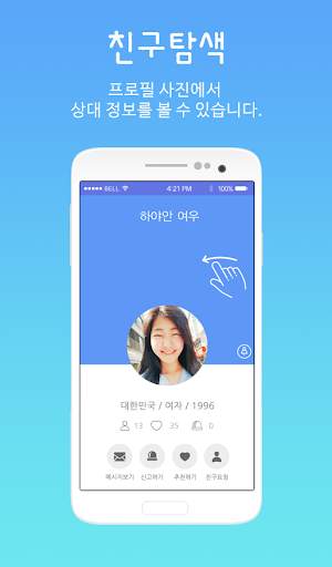 아챗 - 챗 메신저 screenshot 6